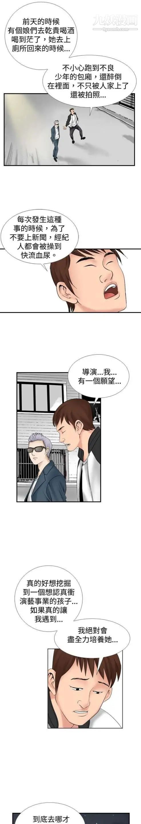 《奇怪的导演》漫画 第13話-配角的條件