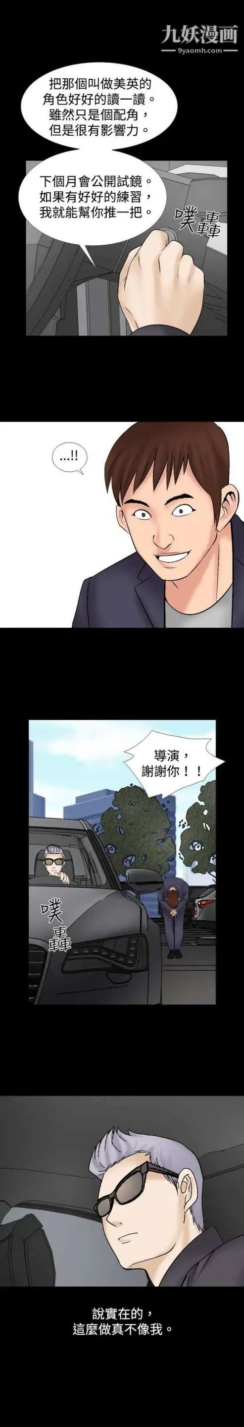 《奇怪的导演》漫画 第13話-配角的條件