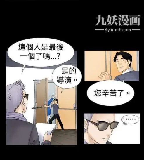《奇怪的导演》漫画 第13話-配角的條件