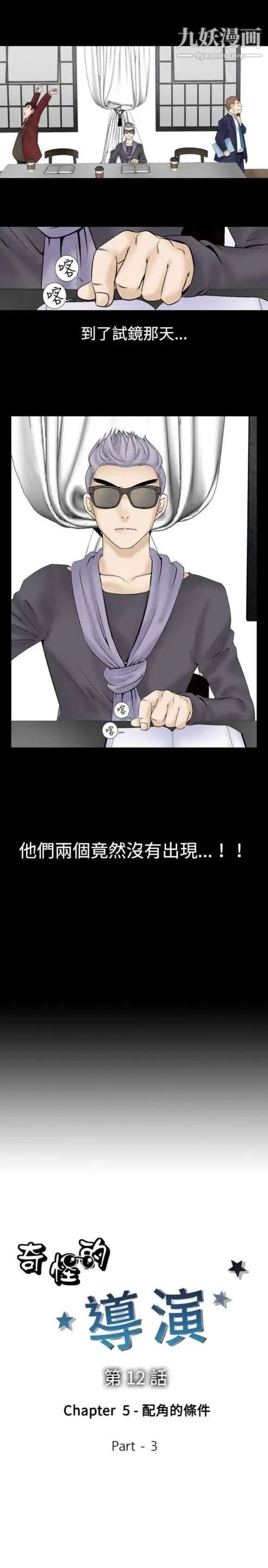 《奇怪的导演》漫画 第14話-配角的條件