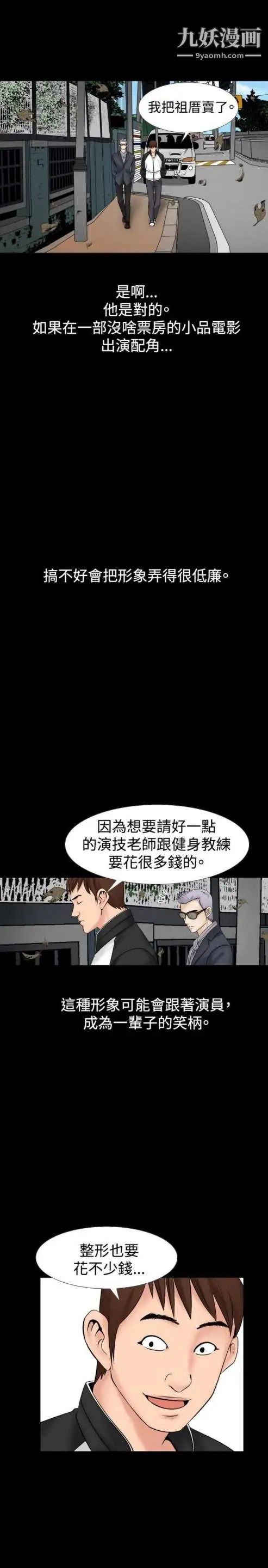 《奇怪的导演》漫画 第14話-配角的條件