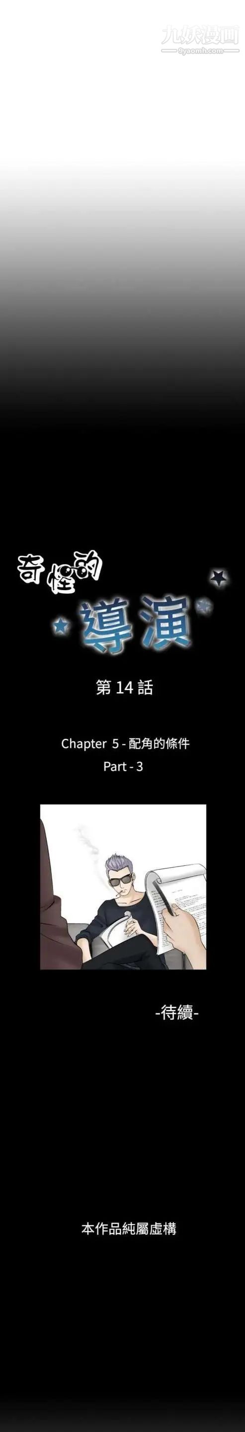 《奇怪的导演》漫画 第14話-配角的條件