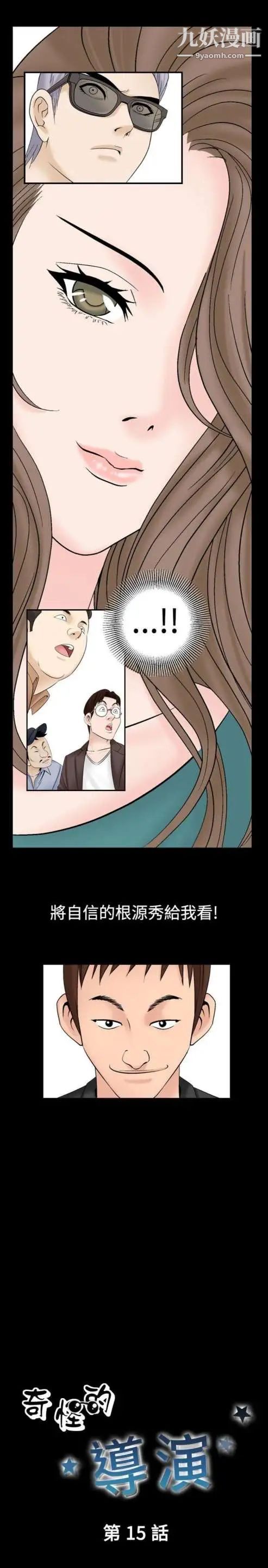 《奇怪的导演》漫画 第15話-配角的條件