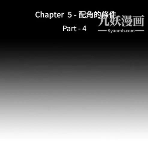 《奇怪的导演》漫画 第15話-配角的條件