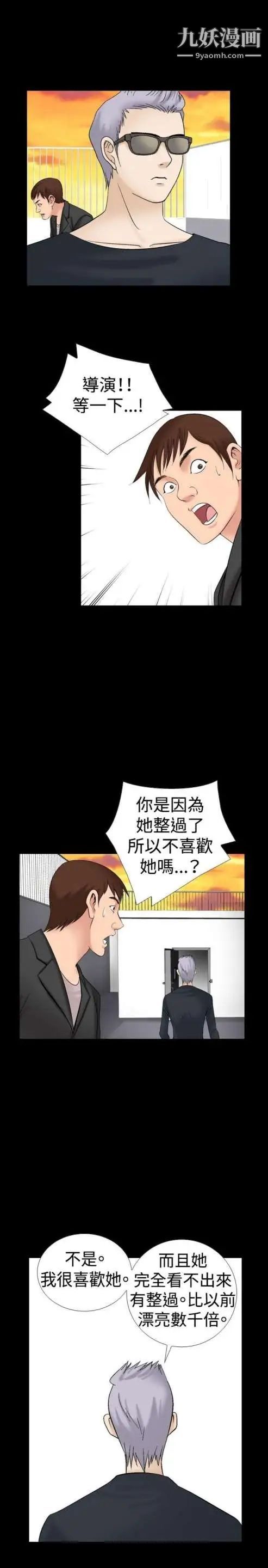 《奇怪的导演》漫画 第15話-配角的條件