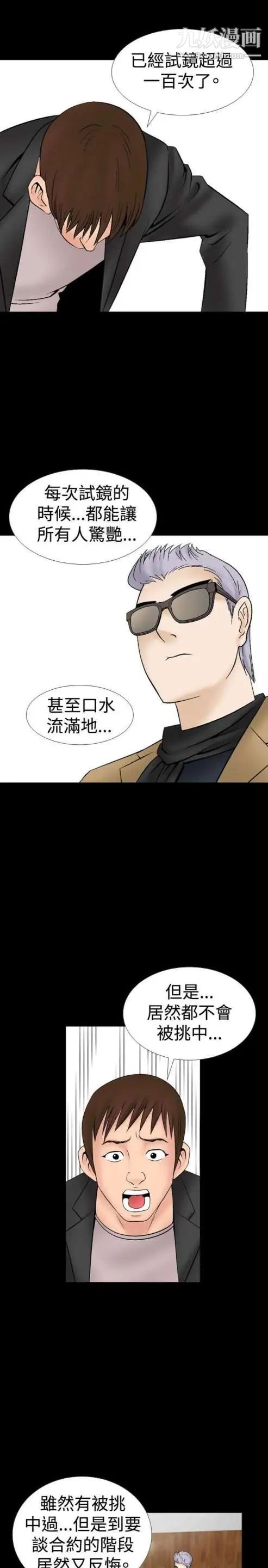 《奇怪的导演》漫画 第15話-配角的條件