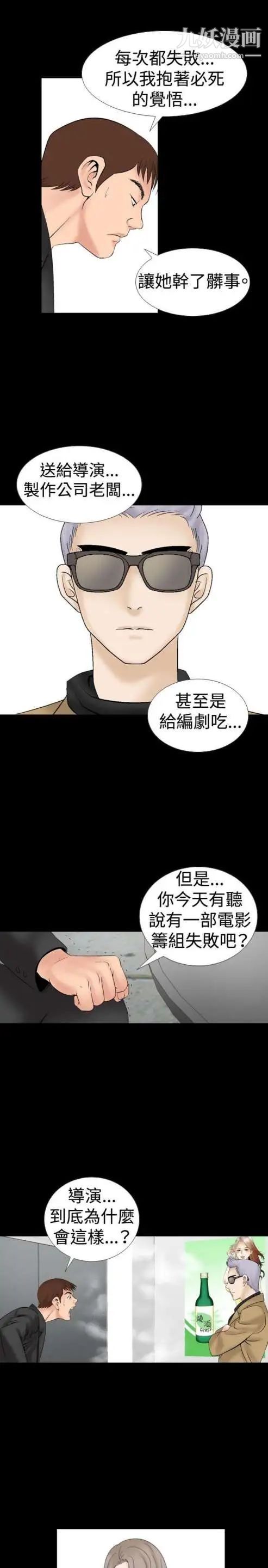 《奇怪的导演》漫画 第15話-配角的條件