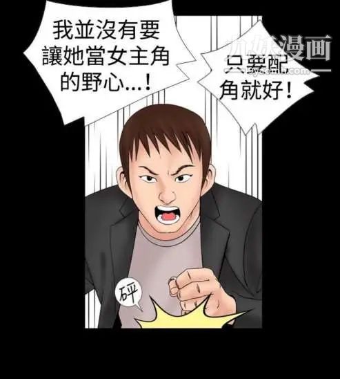 《奇怪的导演》漫画 第15話-配角的條件