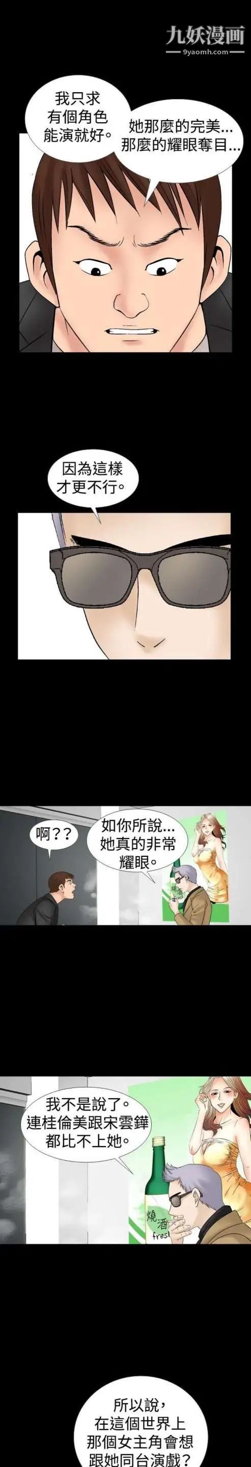 《奇怪的导演》漫画 第15話-配角的條件