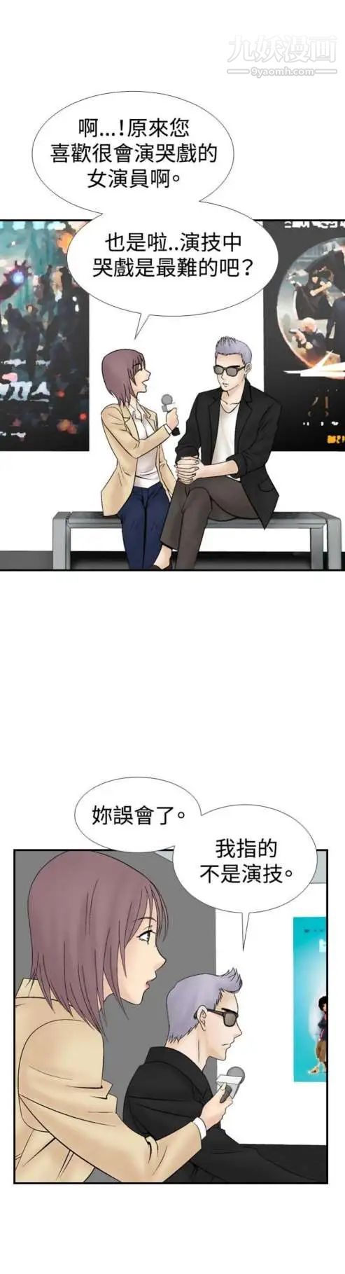 《奇怪的导演》漫画 第16話-女演員必須要很會哭