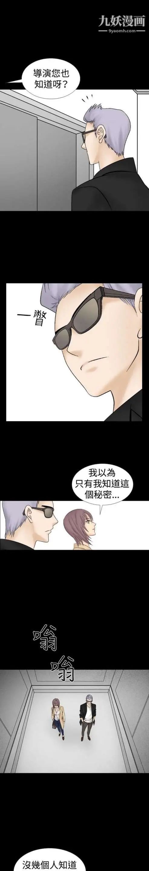 《奇怪的导演》漫画 第16話-女演員必須要很會哭