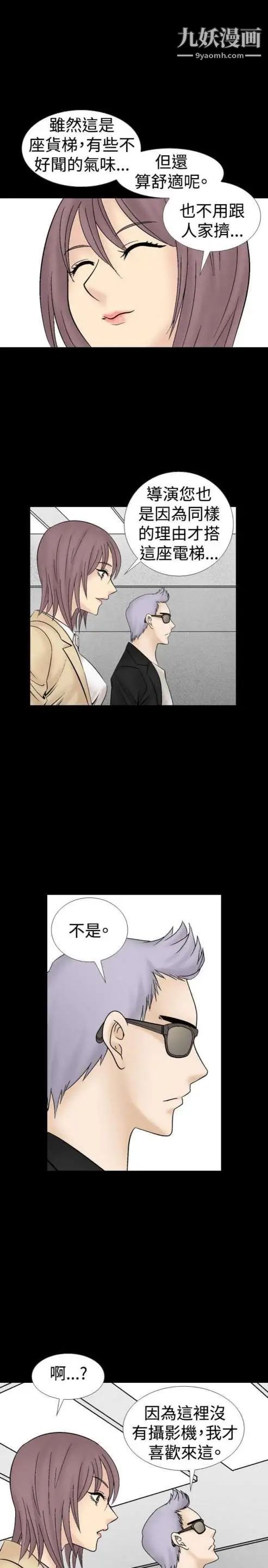 《奇怪的导演》漫画 第16話-女演員必須要很會哭