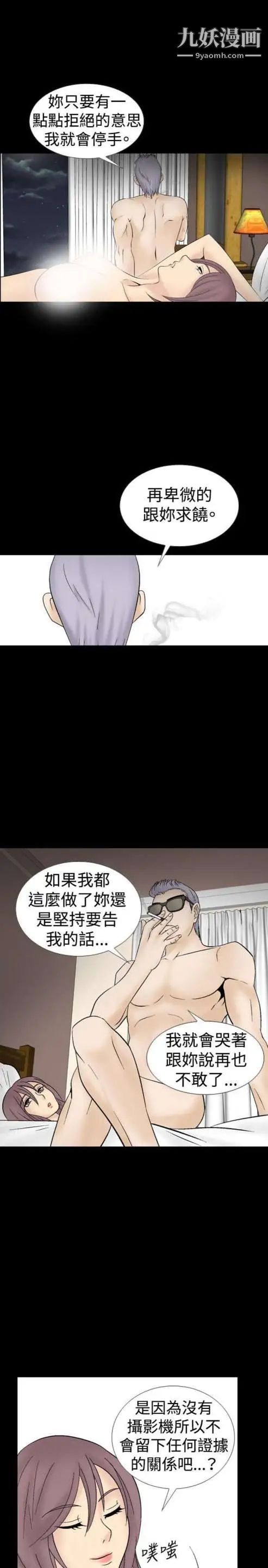 《奇怪的导演》漫画 第16話-女演員必須要很會哭