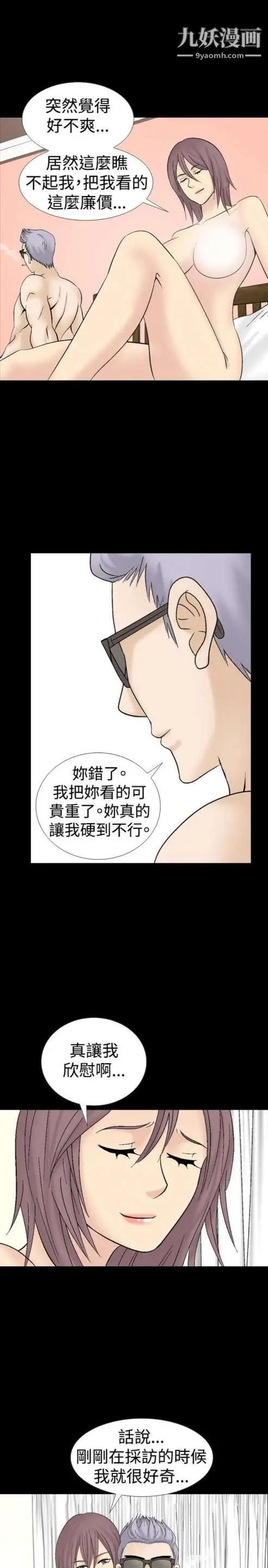 《奇怪的导演》漫画 第16話-女演員必須要很會哭