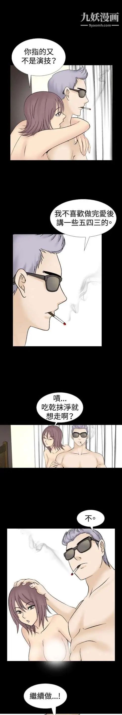 《奇怪的导演》漫画 第16話-女演員必須要很會哭