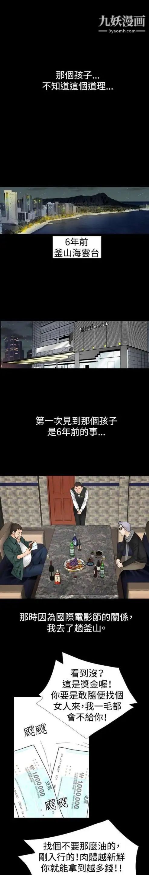 《奇怪的导演》漫画 第16話-女演員必須要很會哭
