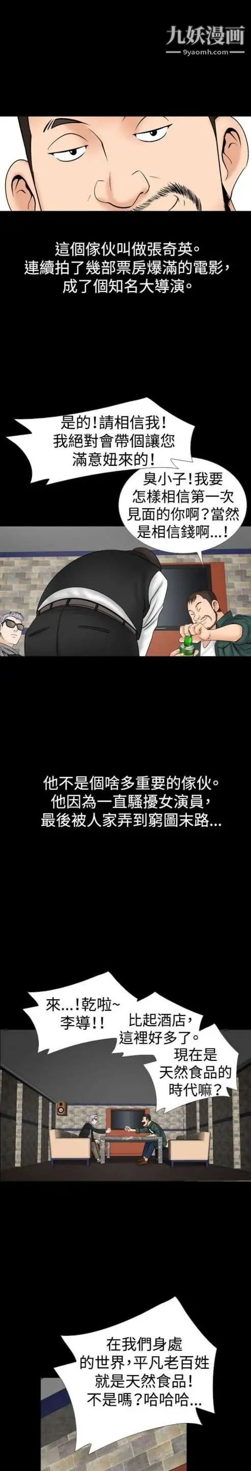 《奇怪的导演》漫画 第16話-女演員必須要很會哭