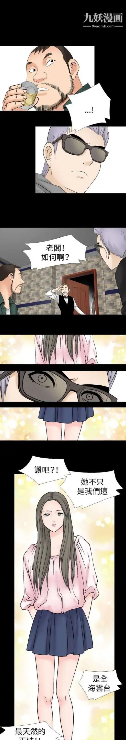 《奇怪的导演》漫画 第16話-女演員必須要很會哭