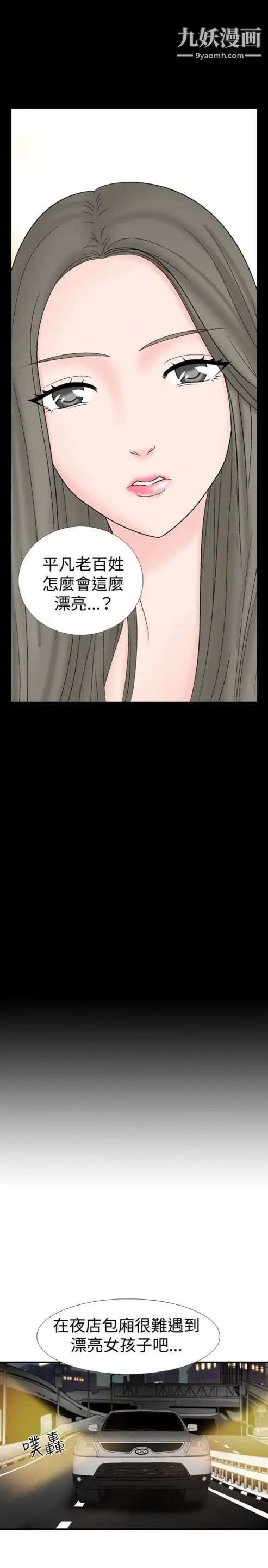 《奇怪的导演》漫画 第16話-女演員必須要很會哭