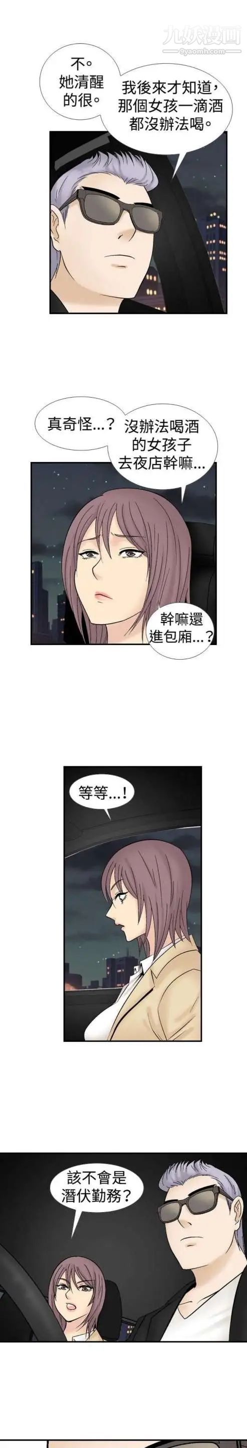 《奇怪的导演》漫画 第16話-女演員必須要很會哭