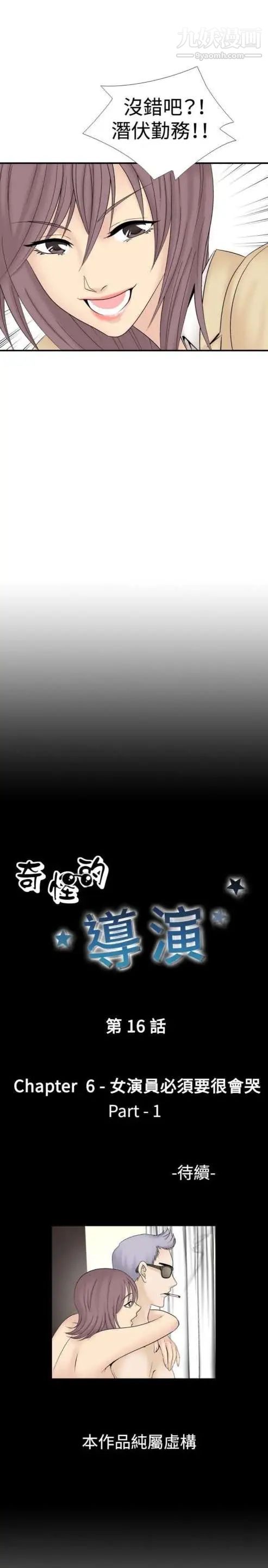 《奇怪的导演》漫画 第16話-女演員必須要很會哭