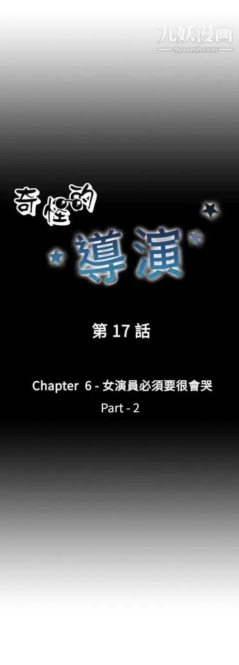 《奇怪的导演》漫画 第17話-女演員必須要很會哭
