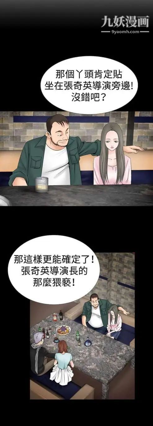 《奇怪的导演》漫画 第17話-女演員必須要很會哭