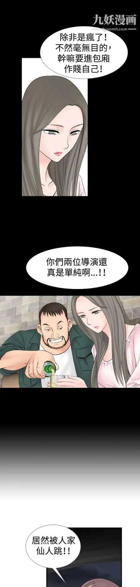 《奇怪的导演》漫画 第17話-女演員必須要很會哭