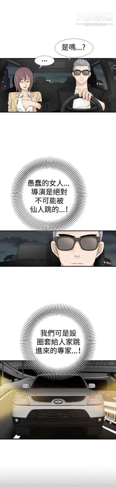 《奇怪的导演》漫画 第17話-女演員必須要很會哭