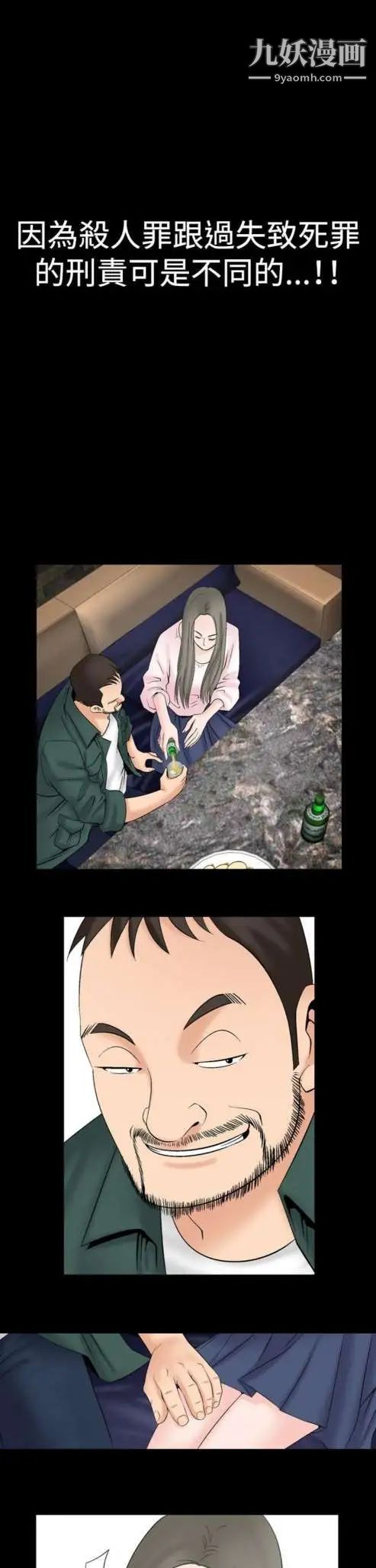 《奇怪的导演》漫画 第17話-女演員必須要很會哭