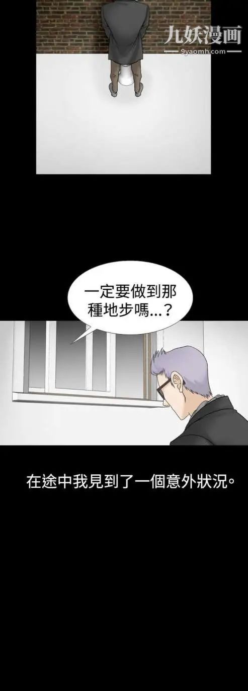 《奇怪的导演》漫画 第17話-女演員必須要很會哭