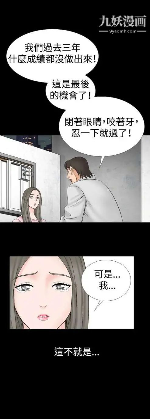 《奇怪的导演》漫画 第17話-女演員必須要很會哭