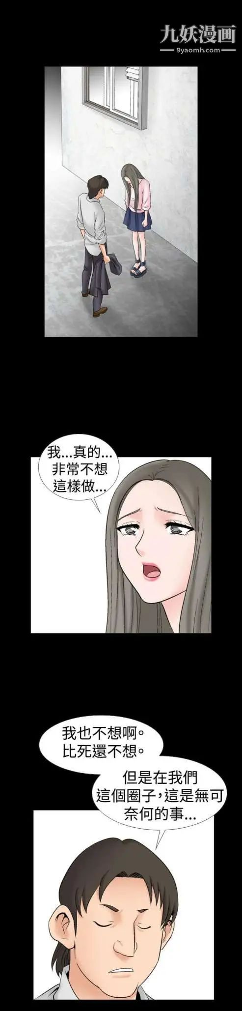 《奇怪的导演》漫画 第17話-女演員必須要很會哭