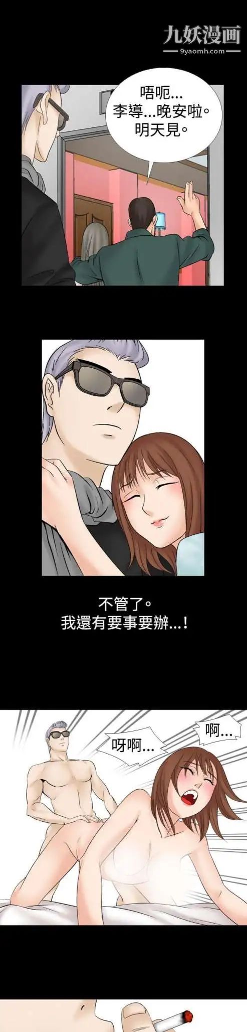 《奇怪的导演》漫画 第17話-女演員必須要很會哭