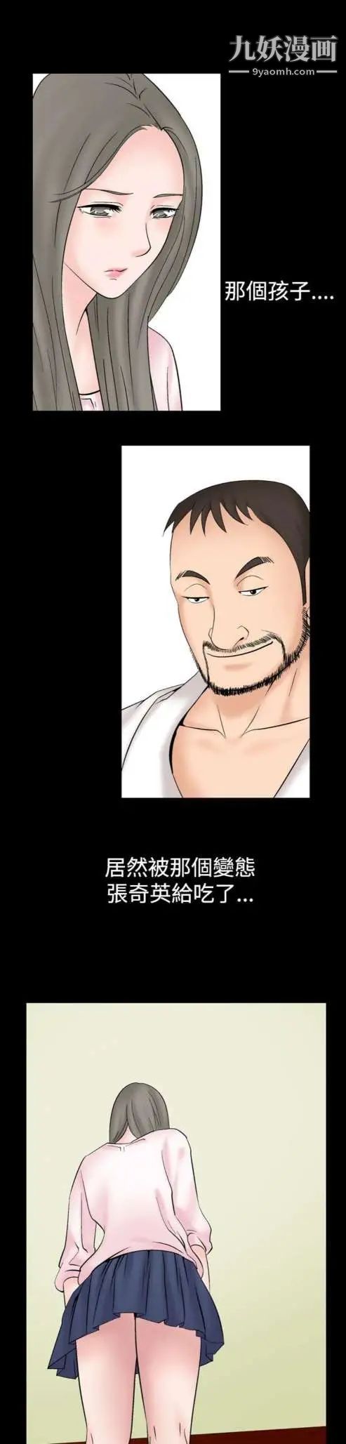 《奇怪的导演》漫画 第17話-女演員必須要很會哭