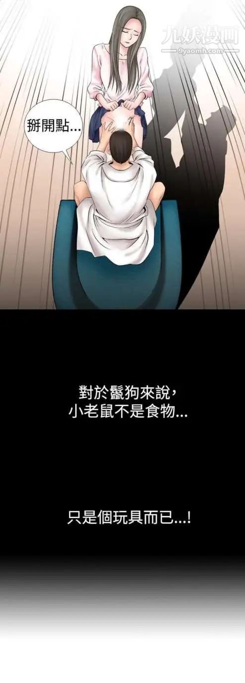 《奇怪的导演》漫画 第17話-女演員必須要很會哭