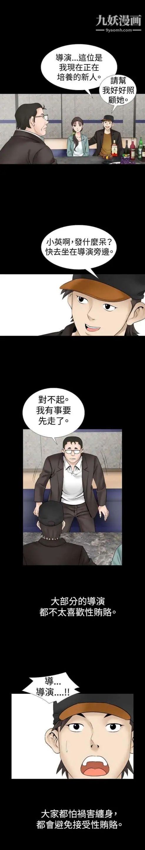 《奇怪的导演》漫画 第18話-女演員必須要很會哭