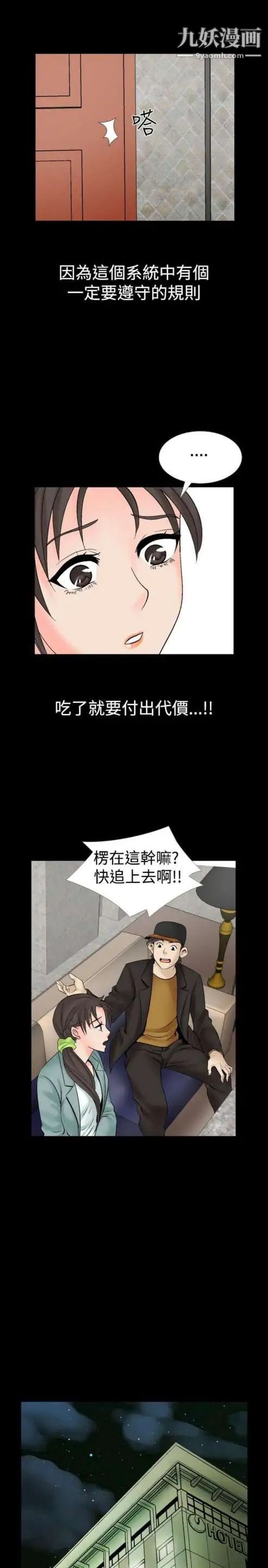 《奇怪的导演》漫画 第18話-女演員必須要很會哭