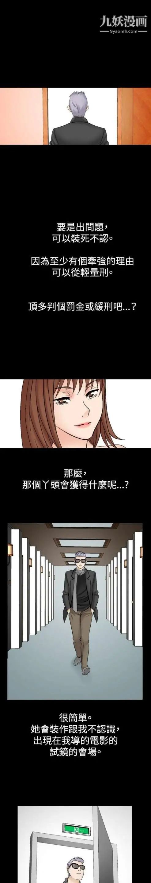 《奇怪的导演》漫画 第18話-女演員必須要很會哭