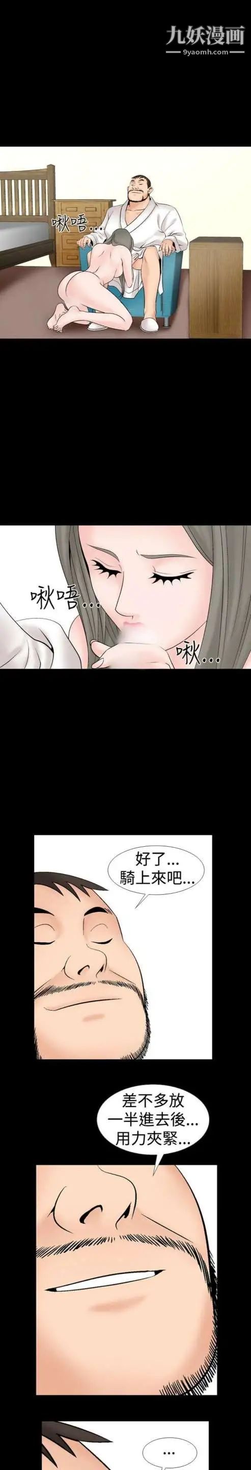 《奇怪的导演》漫画 第18話-女演員必須要很會哭