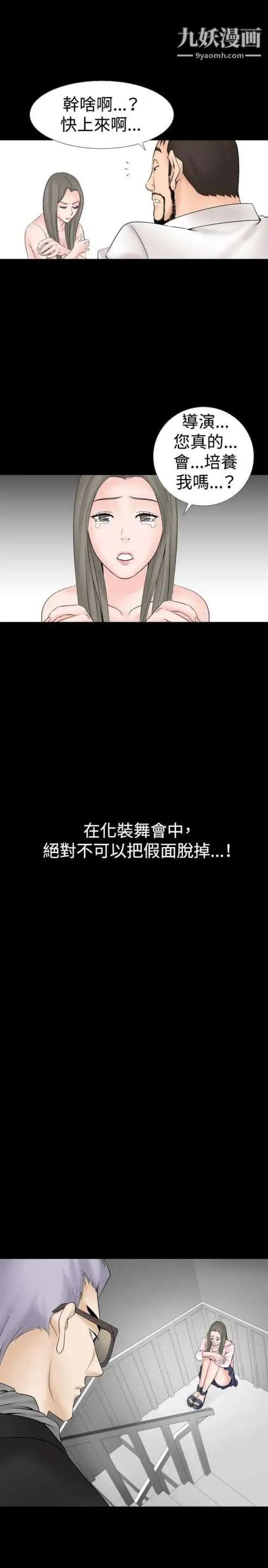 《奇怪的导演》漫画 第18話-女演員必須要很會哭