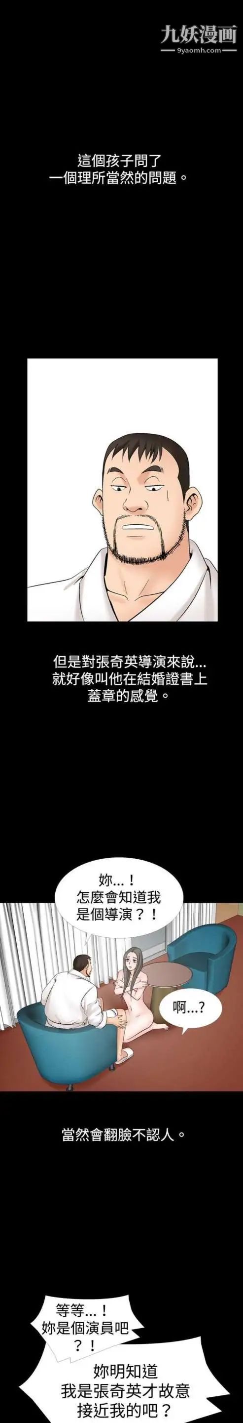 《奇怪的导演》漫画 第19話-女演員必須要很會哭