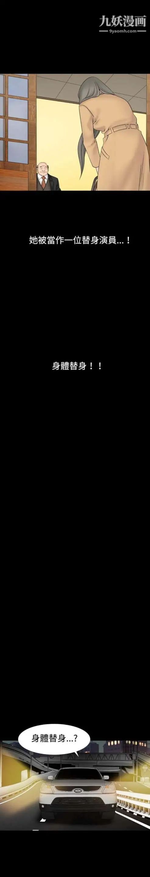 《奇怪的导演》漫画 第19話-女演員必須要很會哭