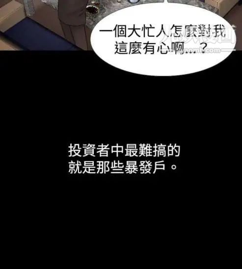《奇怪的导演》漫画 第19話-女演員必須要很會哭