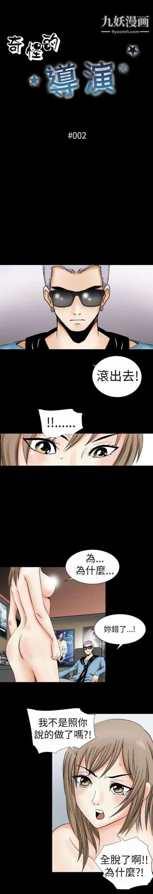 《奇怪的导演》漫画 第2話-成為明星的方法