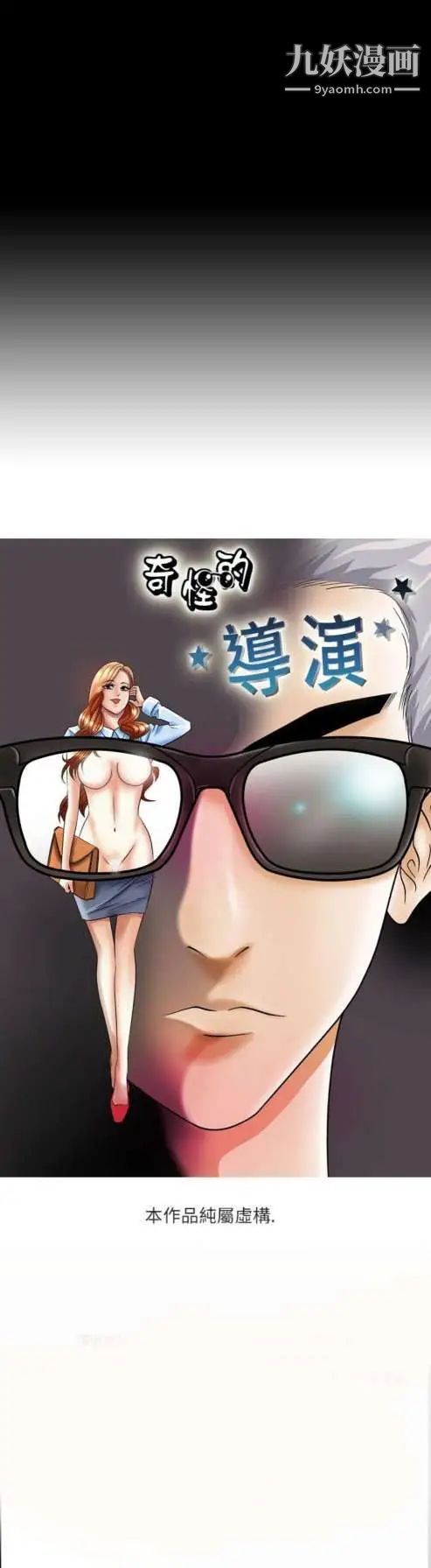 《奇怪的导演》漫画 第2話-成為明星的方法