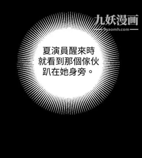 《奇怪的导演》漫画 第21話-女演員的聖誕節