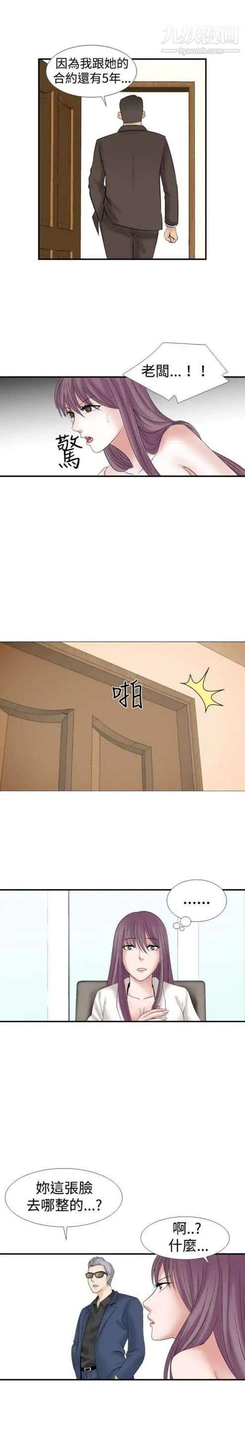《奇怪的导演》漫画 第21話-女演員的聖誕節
