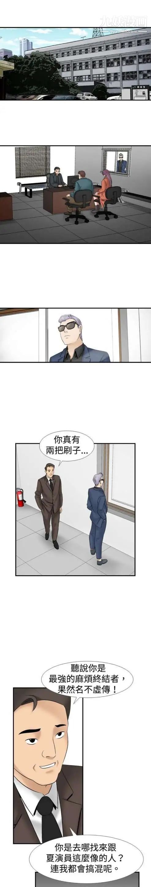 《奇怪的导演》漫画 第21話-女演員的聖誕節
