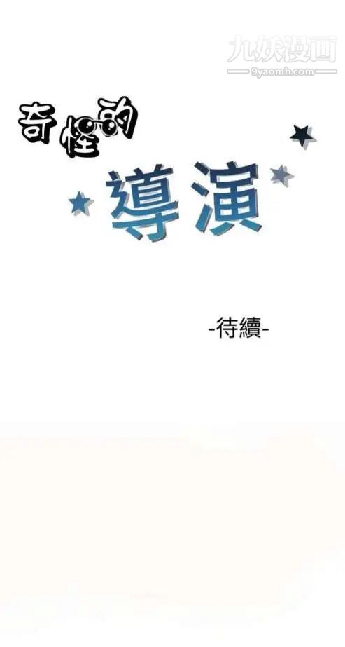 《奇怪的导演》漫画 第21話-女演員的聖誕節